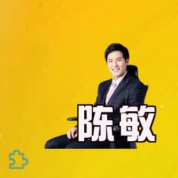 陈敏