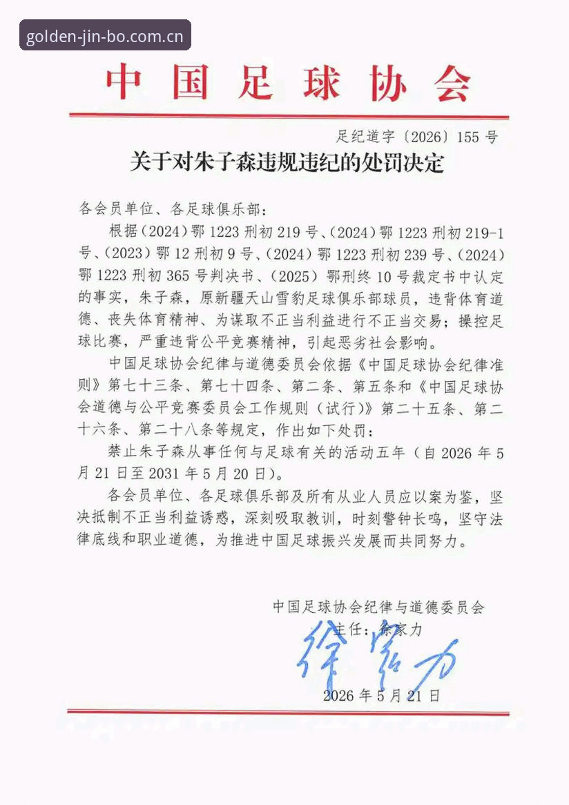 资深球迷分享足协第三批禁足名单背后的故事，金博体育平台观赛心得大公开